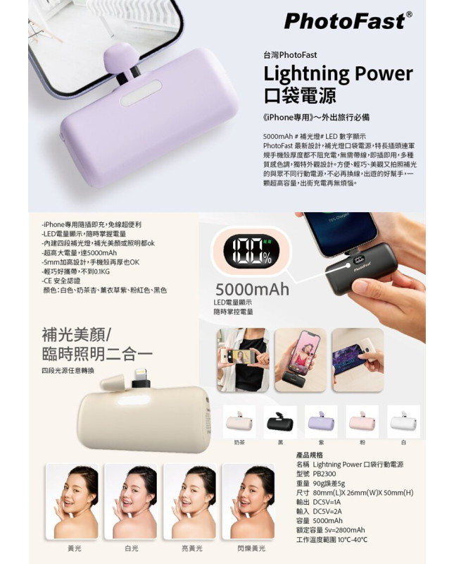 PhotoFast Lightning Power 口袋電源