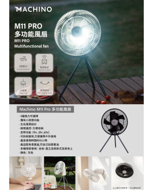 Machino M11 Pro 多功能風扇