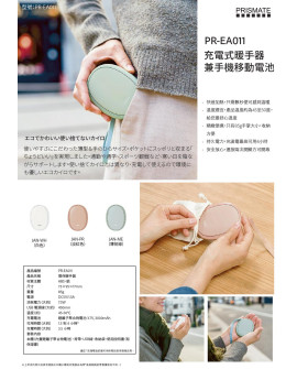 PRISMATE PR-EA011 Eco-Friendly Hand Warmer